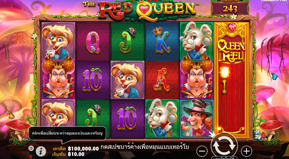 The Red Queen สล็อต PRAGMATIC PLAY เว็บตรง XOSLOT