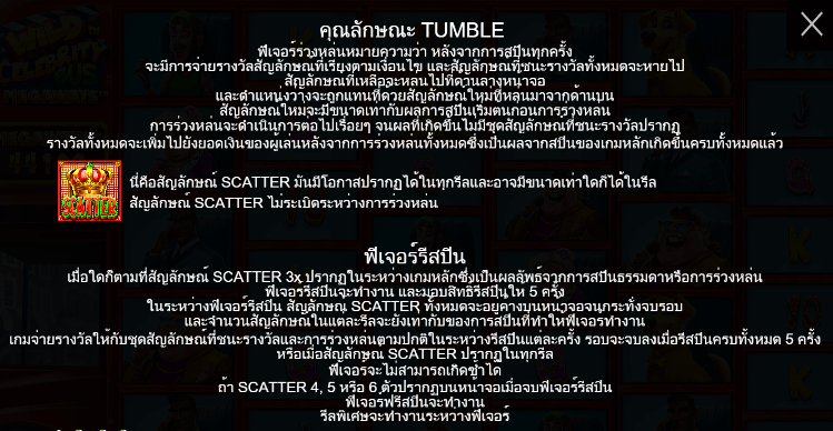 Wild Celebrity Bus Megaways PRAGMATIC PLAY เล่นผ่านเว็บ SLOTXO เว็บตรง
