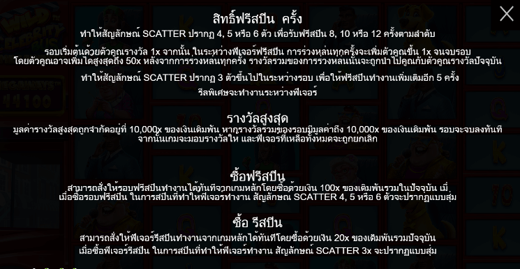 Wild Celebrity Bus Megaways ทดลองเล่น PRAGMATIC PLAY เข้าสู่ระบบ SLOTXO เครดิตฟรี