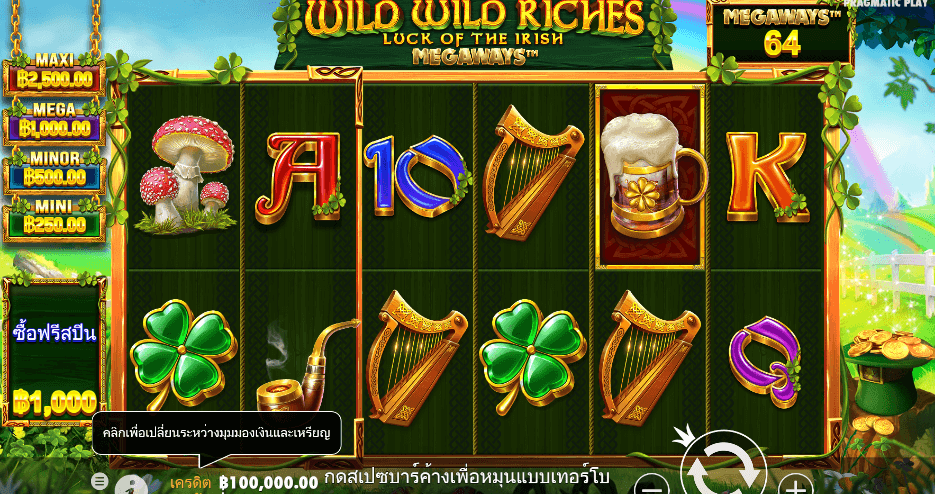 Wild Wild Riches Megaways สล็อต PRAGMATIC PLAY เว็บตรง XOSLOT