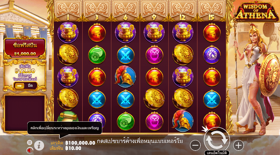 Wisdom of Athena สล็อต PRAGMATIC PLAY เว็บตรง XOSLOT