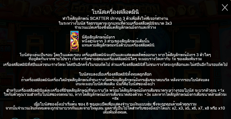 8 Golden Dragon Challenge PRAGMATIC PLAY เล่นผ่านเว็บ SLOTXO เว็บตรง