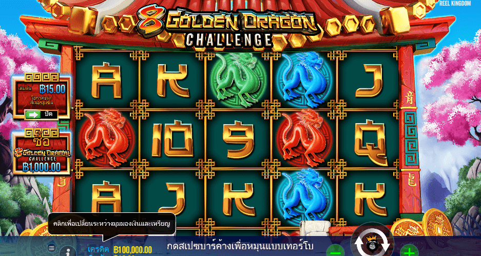 8 Golden Dragon Challenge PRAGMATIC PLAY เว็บตรง XOSLOT