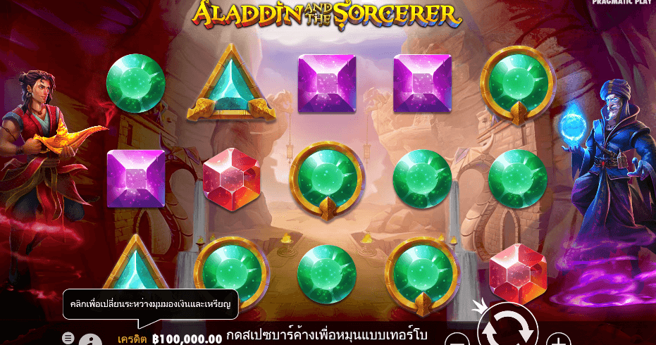 Aladdin and the Sorcerer PRAGMATIC PLAY เว็บตรง XOSLOT