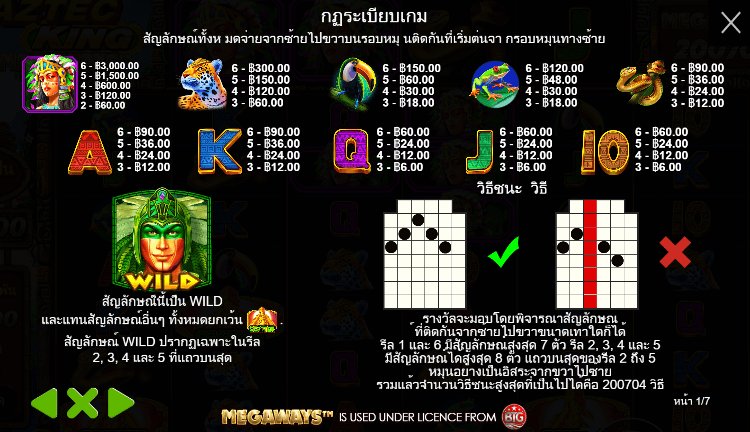 Aztec King Megaways สล็อตค่าย PRAGMATIC PLAY เครดิตฟรี สล็อต XO