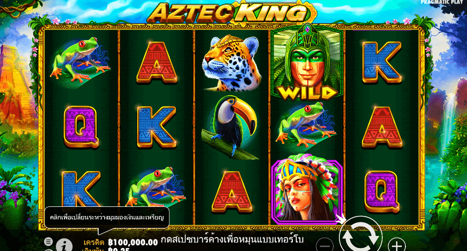 Aztec King PRAGMATIC PLAY เว็บตรง XOSLOT
