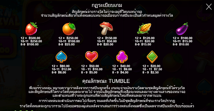Barn Festival สล็อตค่าย PRAGMATIC PLAY เครดิตฟรี สล็อต XO