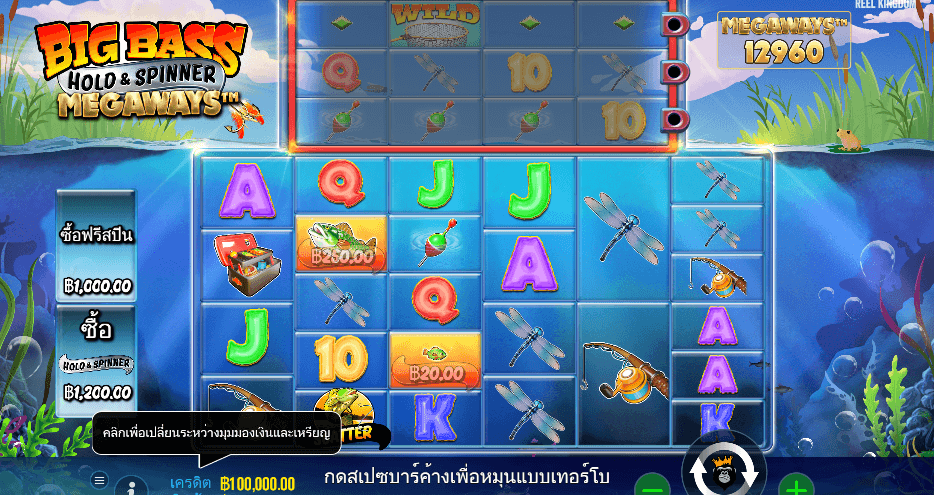 Big Bass Hold & Spinner Megaways PRAGMATIC PLAY เว็บตรง XOSLOT