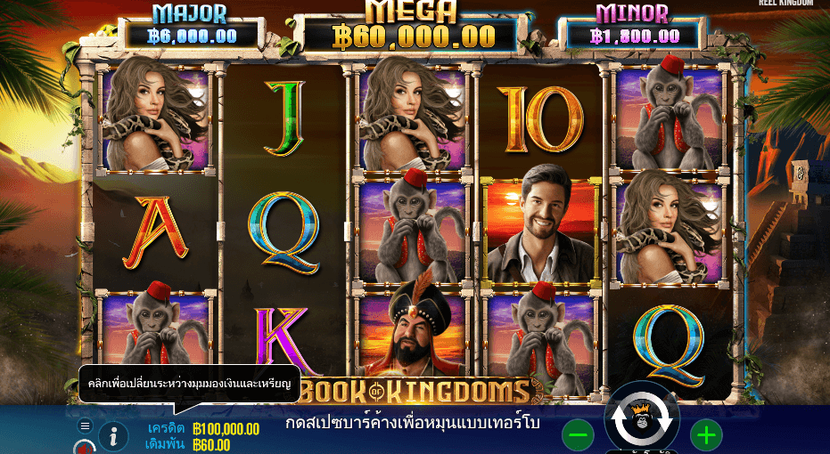 Book of Kingdoms PRAGMATIC PLAY เว็บตรง XOSLOT