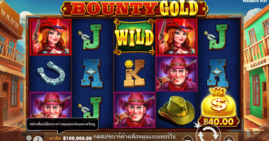 Bounty Gold PRAGMATIC PLAY เว็บตรง XOSLOT