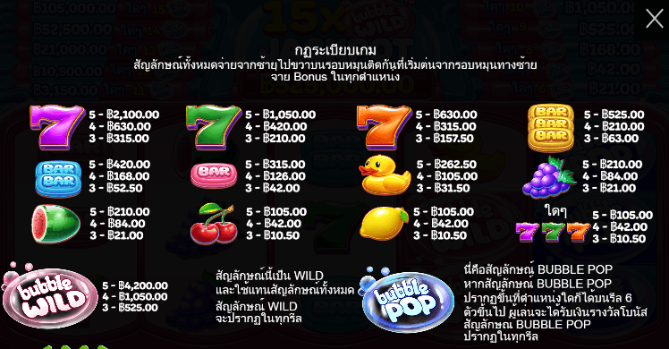 Bubble Pop สล็อตค่าย PRAGMATIC PLAY เครดิตฟรี สล็อต XO