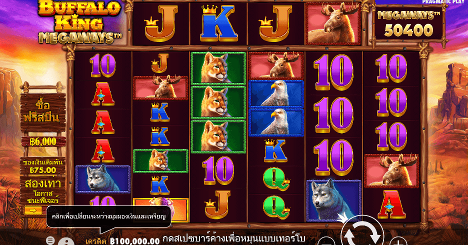 Buffalo King Megaways PRAGMATIC PLAY เว็บตรง XOSLOT