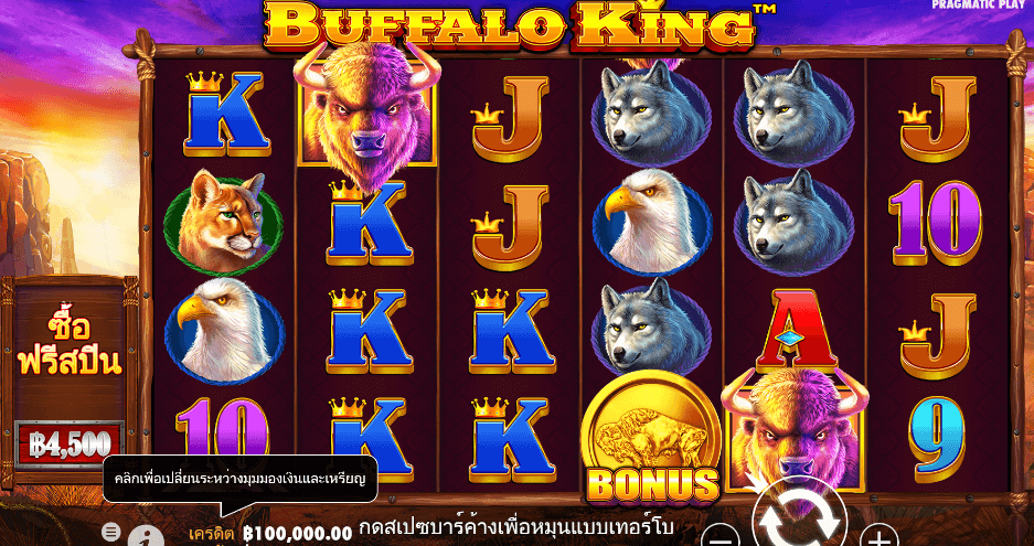 Buffalo King PRAGMATIC PLAY เว็บตรง XOSLOT