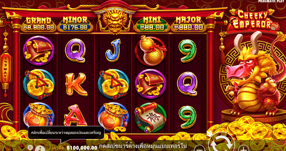 Cheeky Emperor สล็อต PRAGMATIC PLAY เว็บตรง XOSLOT