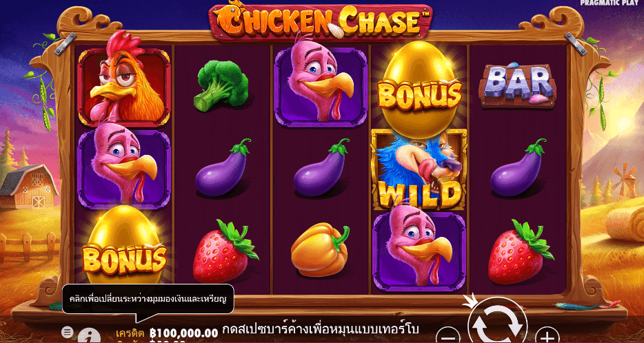 Chicken Chase สล็อต PRAGMATIC PLAY เว็บตรง XOSLOT