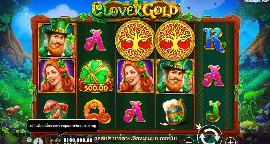 Clover Gold สล็อต PRAGMATIC PLAY เว็บตรง XOSLOT