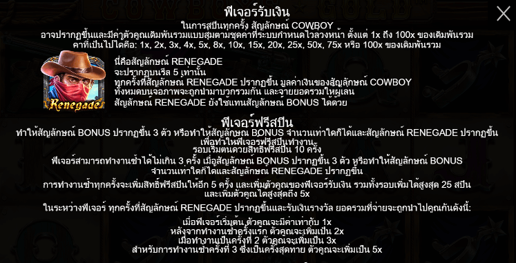 Cowboys Gold PRAGMATIC PLAY เล่นผ่านเว็บ SLOTXO เว็บตรง