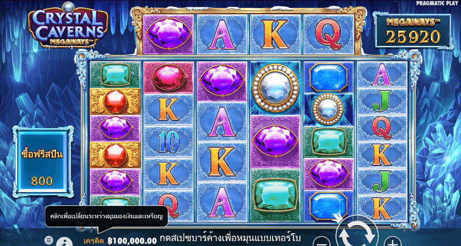 Crystal Caverns Megaways PRAGMATIC PLAY เว็บตรง XOSLOT