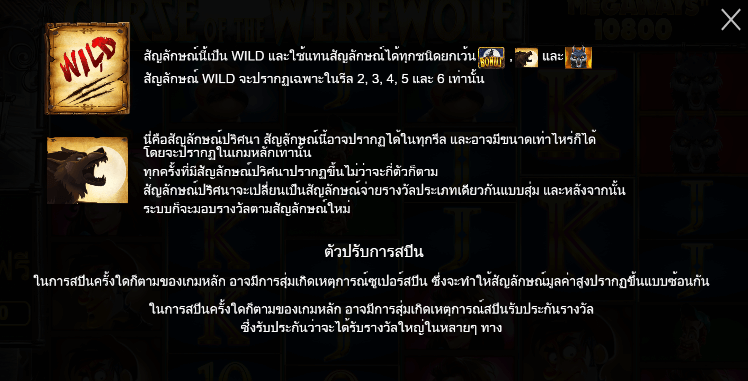 Curse of the Werewolf Megaways PRAGMATIC PLAY เล่นผ่านเว็บ SLOTXO เว็บตรง