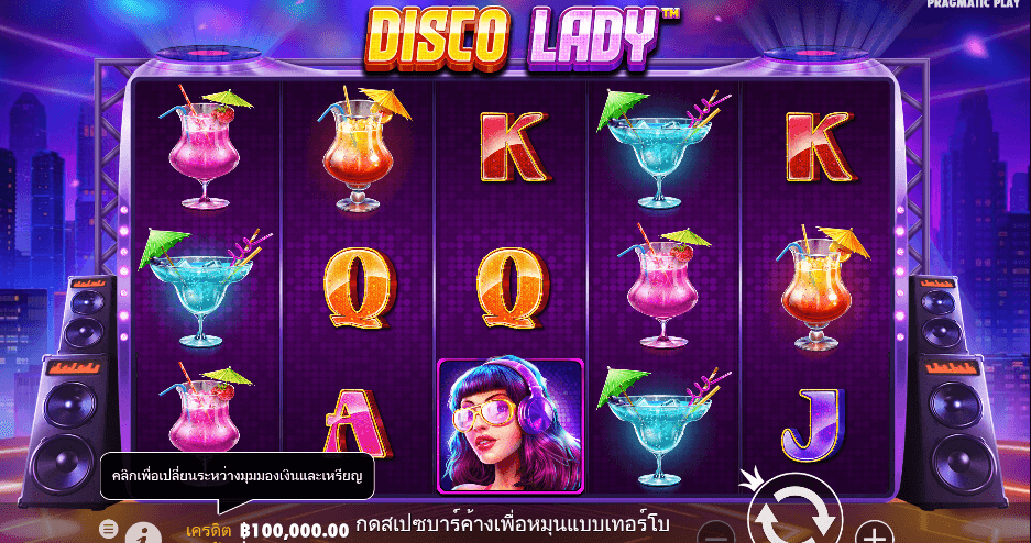 Disco Lady PRAGMATIC PLAY เว็บตรง XOSLOT