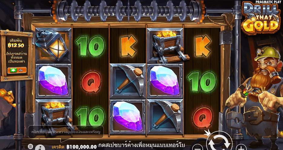 Drill that Gold สล็อต PRAGMATIC PLAY เว็บตรง XOSLOT