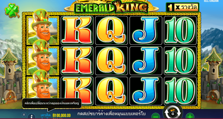 Emerald King PRAGMATIC PLAY เว็บตรง XOSLOT