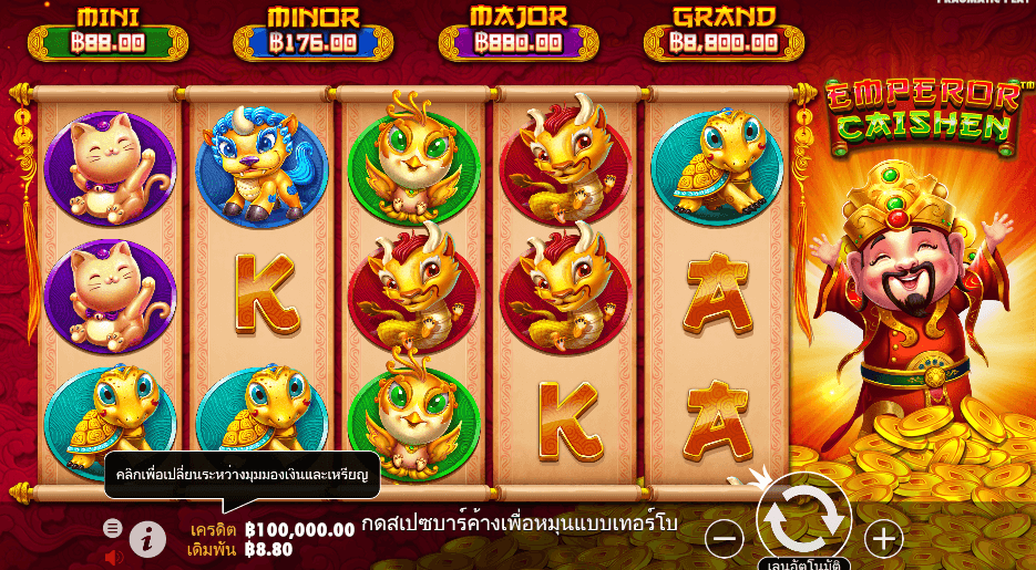 Emperor Caishen PRAGMATIC PLAY เว็บตรง XOSLOT