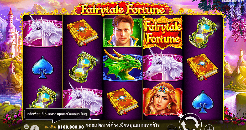 Fairytale Fortune PRAGMATIC PLAY เว็บตรง XOSLOT