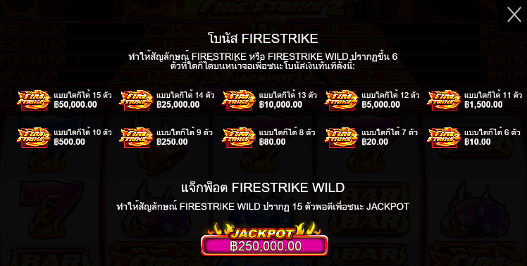 Fire Strike 2 PRAGMATIC PLAY เล่นผ่านเว็บ SLOTXO เว็บตรง