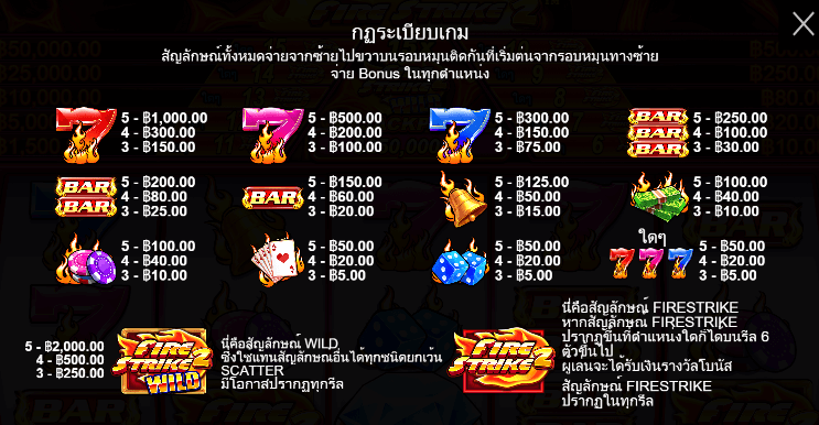 Fire Strike 2 สล็อตค่าย PRAGMATIC PLAY เครดิตฟรี สล็อต XO
