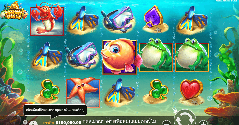 Fishin’ Reels PRAGMATIC PLAY เว็บตรง XOSLOT