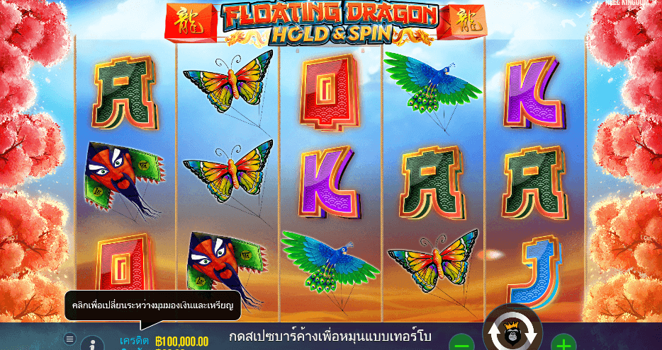 Floating Dragon™ Hold and Spin PRAGMATIC PLAY เว็บตรง XOSLOT