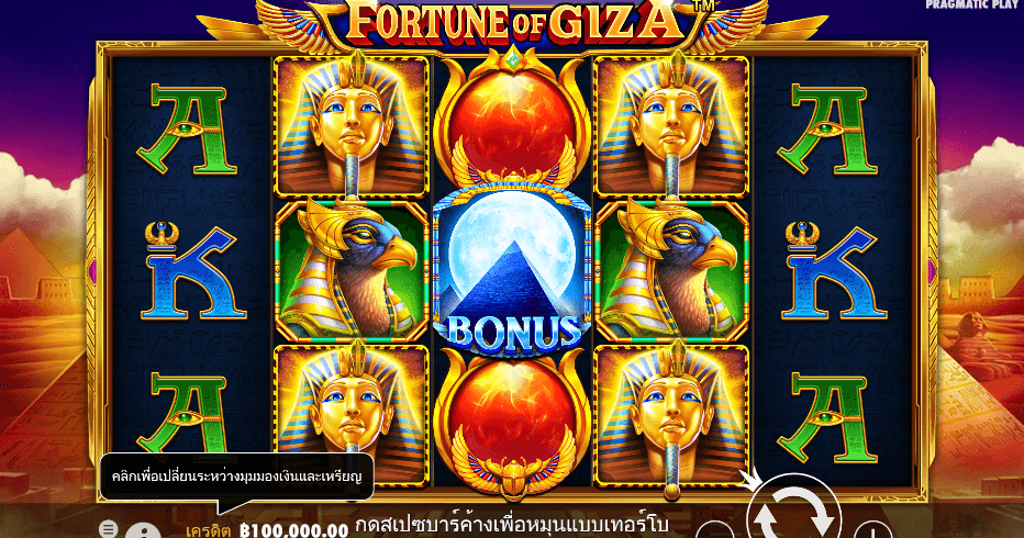 Fortune of Giza PRAGMATIC PLAY เว็บตรง XOSLOT