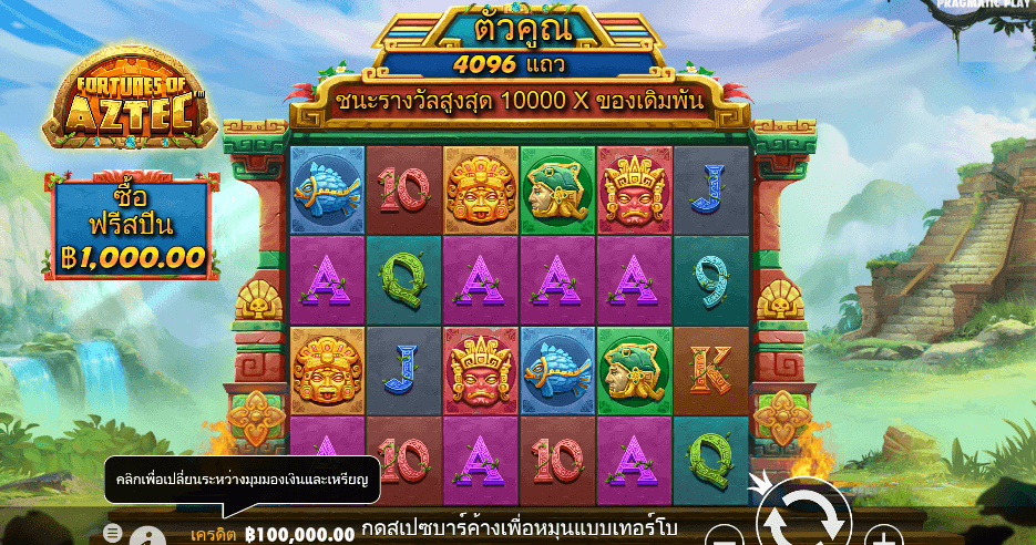 Fortunes of Aztec PRAGMATIC PLAY เว็บตรง XOSLOT