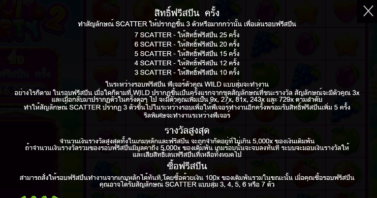 Fruit Party 2 ทดลองเล่น PRAGMATIC PLAY เข้าสู่ระบบ SLOTXO เครดิตฟรี