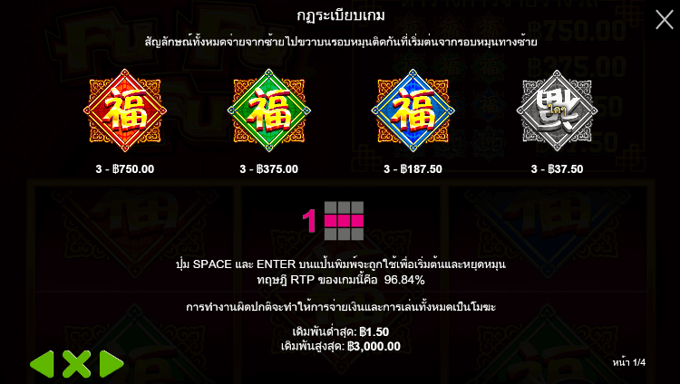 Fu Fu Fu สล็อตค่าย PRAGMATIC PLAY เครดิตฟรี สล็อต XO