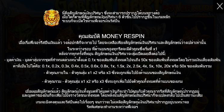 Goblin Heist PowerNudge PRAGMATIC PLAY เล่นผ่านเว็บ SLOTXO เว็บตรง