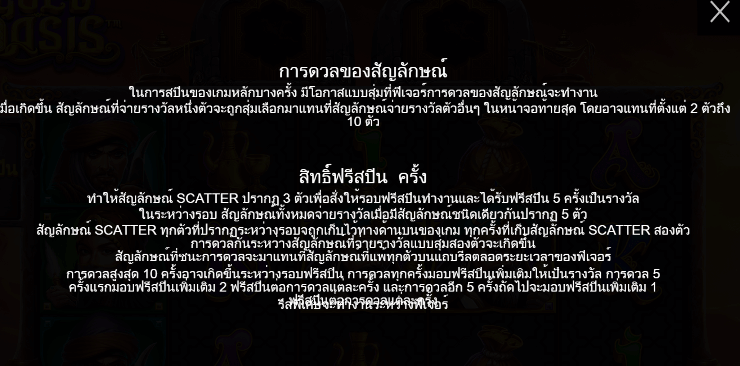 Gold Oasis PRAGMATIC PLAY เล่นผ่านเว็บ SLOTXO เว็บตรง