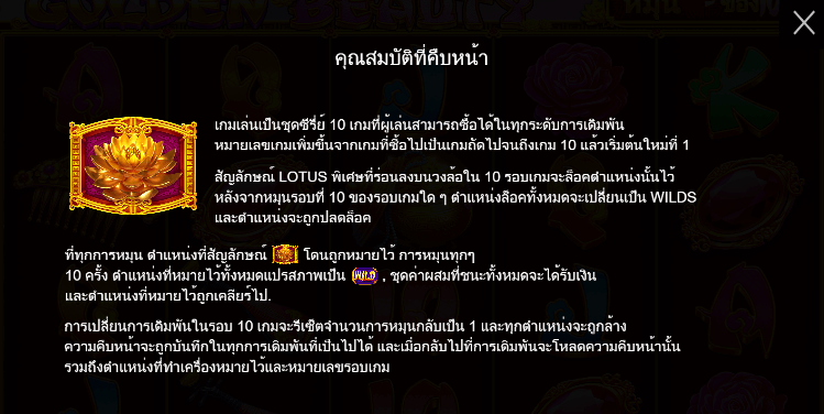 Golden Beauty ทดลองเล่น PRAGMATIC PLAY เข้าสู่ระบบ SLOTXO เครดิตฟรี