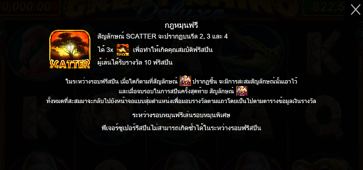 Great Rhino® Deluxe ทดลองเล่น PRAGMATIC PLAY เข้าสู่ระบบ SLOTXO เครดิตฟรี