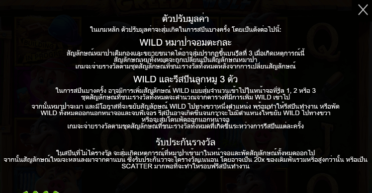 Greedy Wolf สล็อตค่าย PRAGMATIC PLAY เครดิตฟรี สล็อต XO