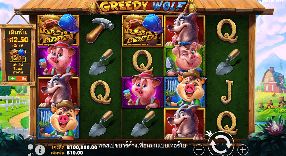Greedy Wolf สล็อต PRAGMATIC PLAY เว็บตรง XOSLOT
