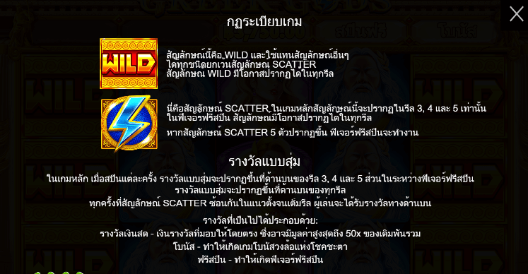 Greek Gods PRAGMATIC PLAY เล่นผ่านเว็บ SLOTXO เว็บตรง