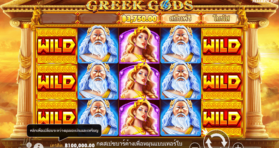 Greek Gods PRAGMATIC PLAY เว็บตรง XOSLOT