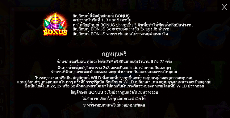 Hot Fiesta PRAGMATIC PLAY เล่นผ่านเว็บ SLOTXO เว็บตรง