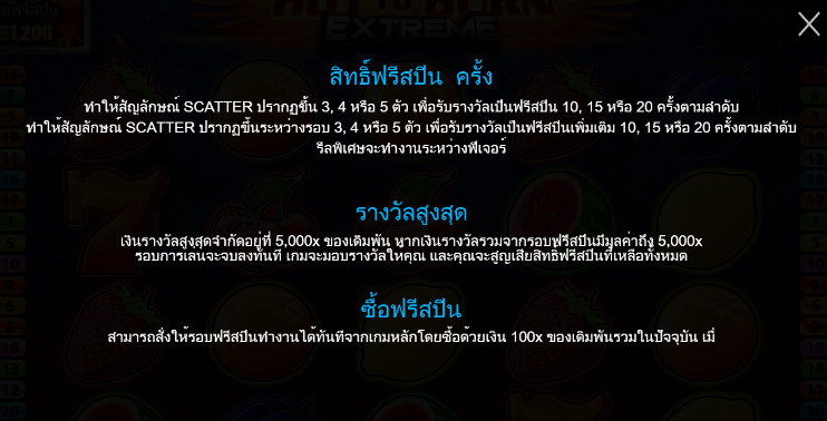 Hot to Burn® Extreme สล็อตค่าย PRAGMATIC PLAY เครดิตฟรี สล็อต XO
