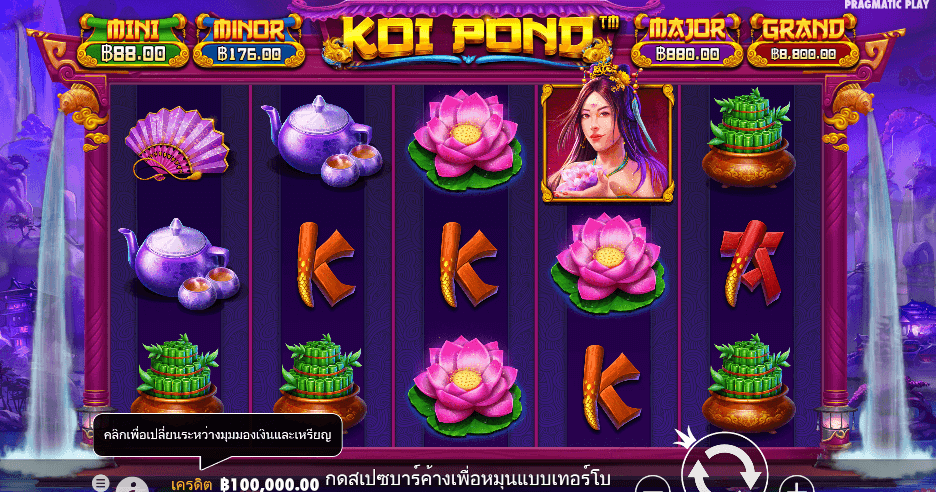Koi Pond สล็อต PRAGMATIC PLAY เว็บตรง XOSLOT