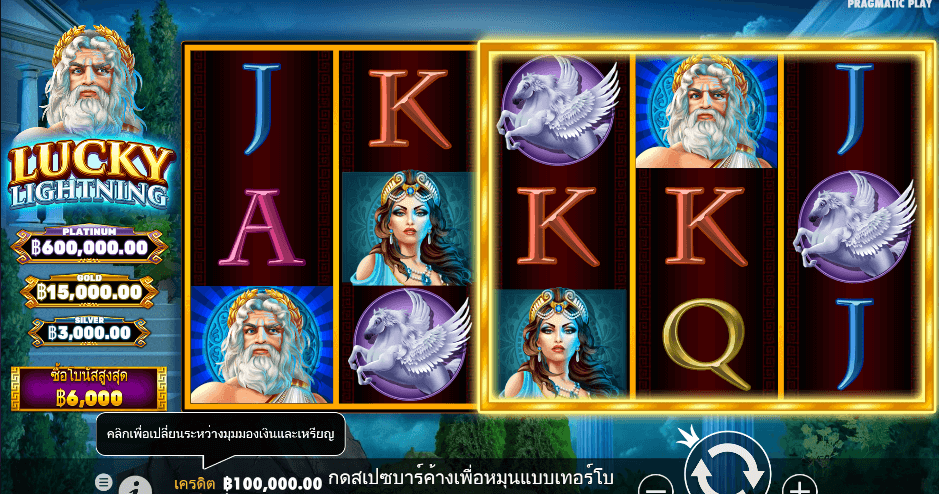 Lucky Lightning PRAGMATIC PLAY เว็บตรง XOSLOT