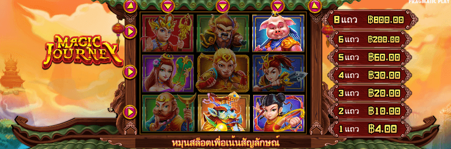 Magic Journey PRAGMATIC PLAY เล่นผ่านเว็บ SLOTXO เว็บตรง