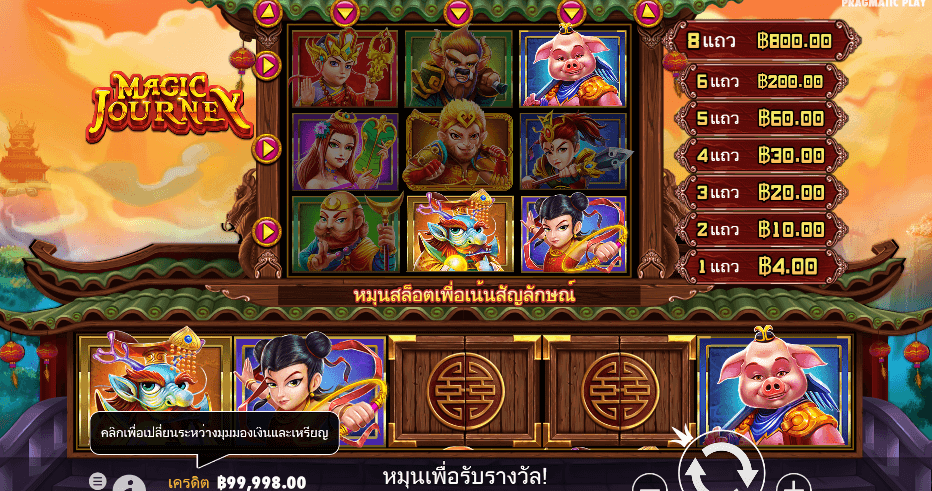 Magic Journey PRAGMATIC PLAY เว็บตรง XOSLOT